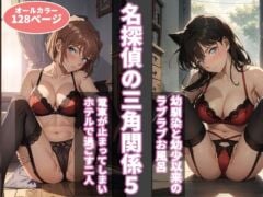 【名探偵コナン】名探偵の三角関係5