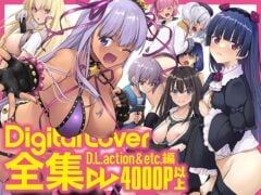 Digital Lover全集 D.L.action＆etc編（なかじまゆか）